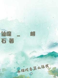 仙魔驚劍